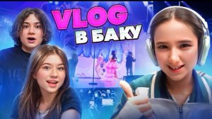 🍿 АМИНА УЛЕТЕЛА С ДРУЗЬЯМИ НА КОНЦЕРТ 🤩 ШУМНЫЕ СОСЕДИ В ОТЕЛЕ МЕШАЮТ СПАТЬ 🤯 ВЛОГ КИКИДО