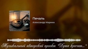 Печаль