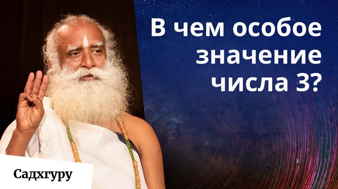 Как фантастические способности человека связаны с числом 3? смотреть онлайн