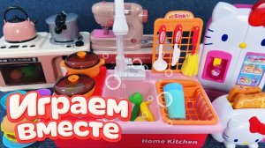 Игрушки хелло китти, hello kitty, игрушки для детей ИГРАЕМ ВМЕСТЕ развивашки КУХНЯ детям №3