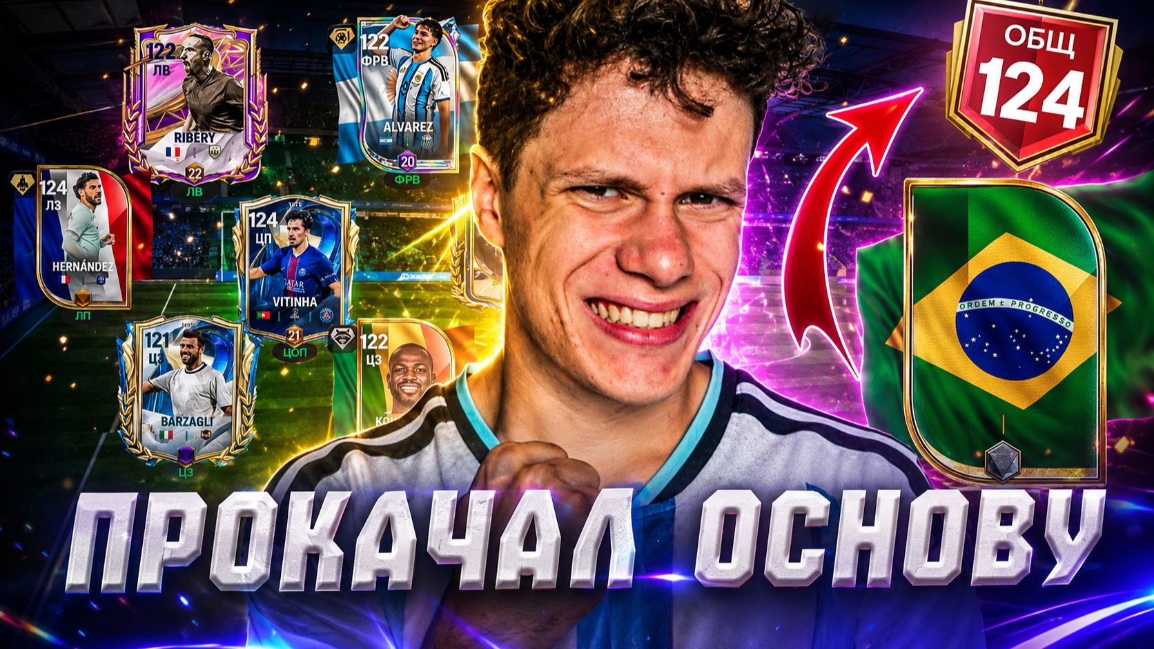 НАКОНЕЦ-ТО! ПРОКАЧАЛ ОСНОВНОЙ СОСТАВ и ОТКРЫЛ НОВЫЕ ДРАФТЫ В FC MOBILE 26! смотреть онлайн