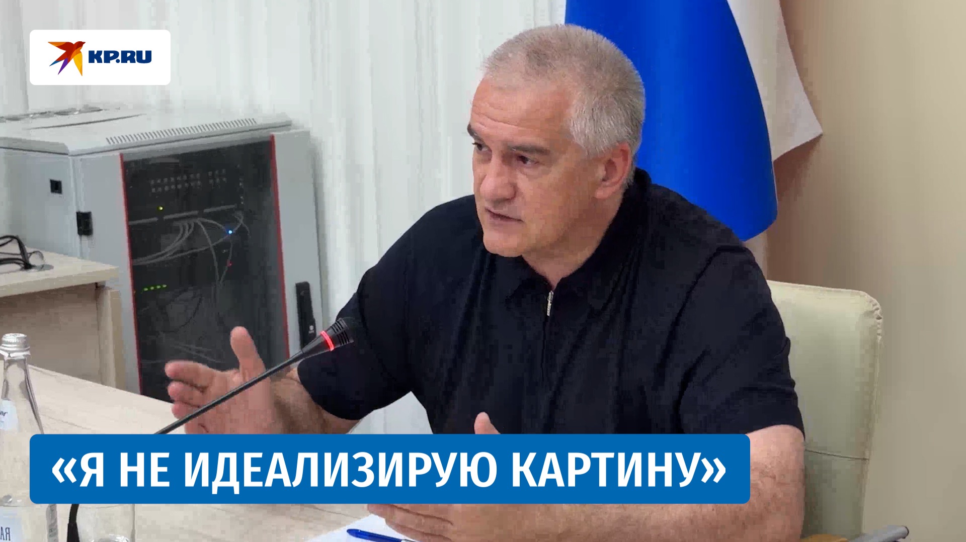 Аксёнов пригрозил чиновникам, которые планируют «отсидеться по кабинетам» смотреть онлайн