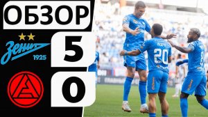 Зенит разгромил Акрон! 5-0! Соболев - доминирует в атаке! Обзор матча!