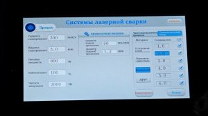 Обучение по эксплуатации аппарата лазерной сварки 4в1 SUP28T  /  Режим лазерной сварки