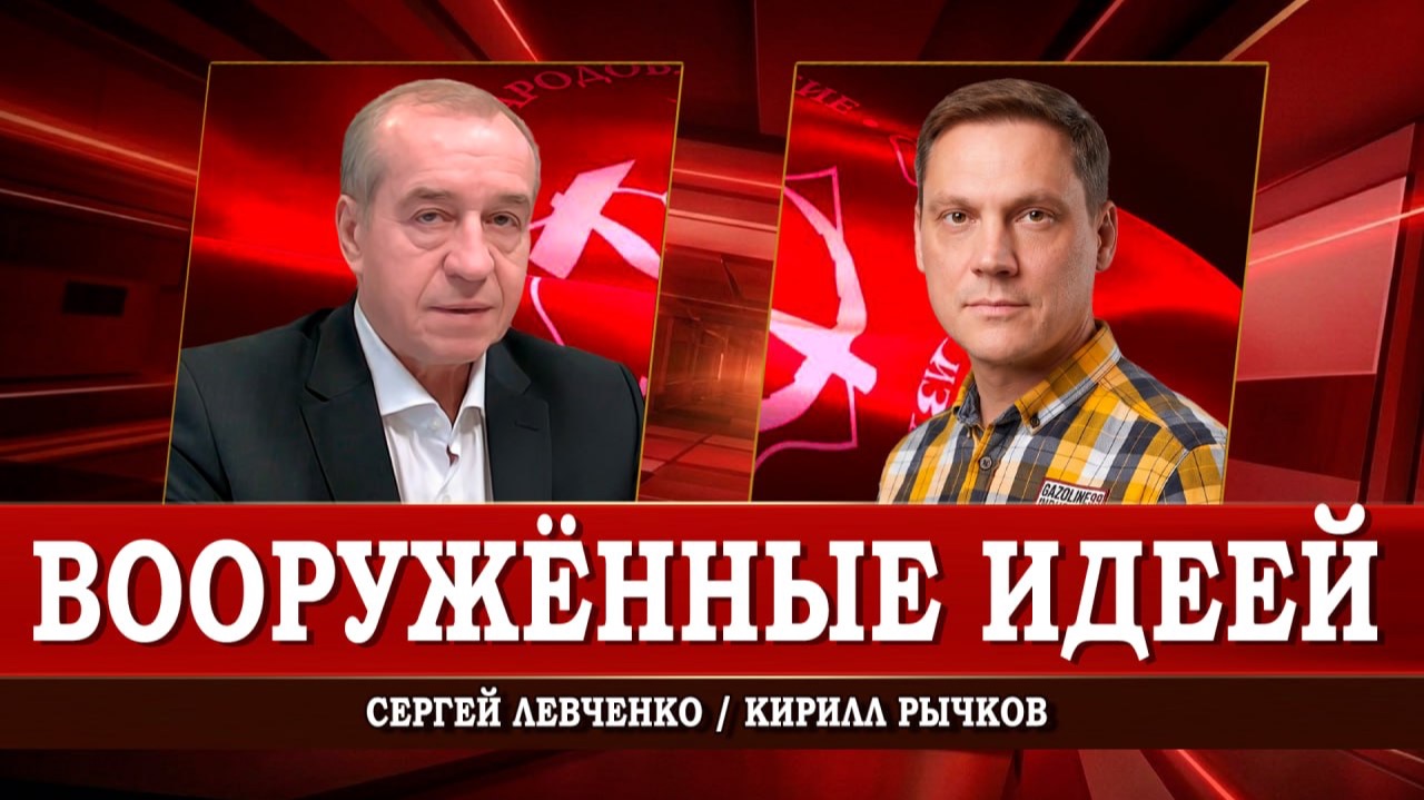 Политическое поле боя, или Почему люди не ходят на выборы | Левченко | Рычков смотреть онлайн