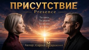 🎶193 ПРИСУТСТВИЕ | Песнь Песней «Завет Кавказа» ❤️ (Песнь 4)