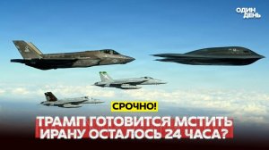 ОТМЕНА АВИАРЕЙСОВ. США ГОТОВЯТСЯ К НОВОМУ УДАРУ ПО ИРАНУ