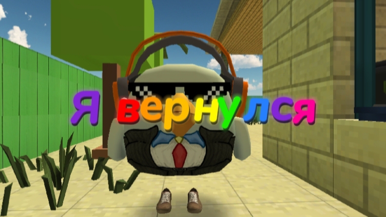 Я Вернулся! смотреть онлайн