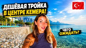 ДЕШЕВЫЙ отель 3* в самом центре Кемера❗ Idyros hotel 3 * Всё включено, питание и пляж. Чего ожидать?