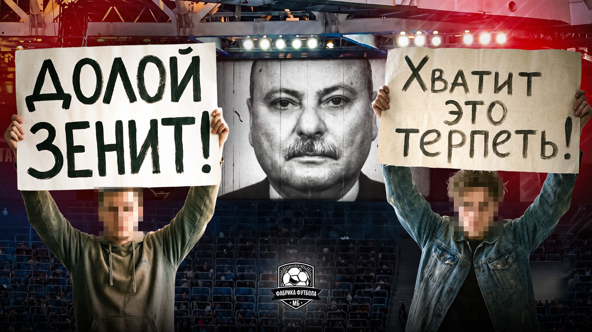 Спартак объявил войну Зениту. Это всех достало! смотреть онлайн