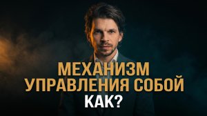 Почему тебе невыносимо в тишине? Механизм управления собой