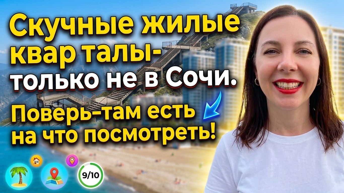 ВИД НА СОЧИ, КВАРТАЛЫ
