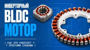Пошаговая диагностика инверторного мотора | IPM и BLDC — от теории к реальному ремонту