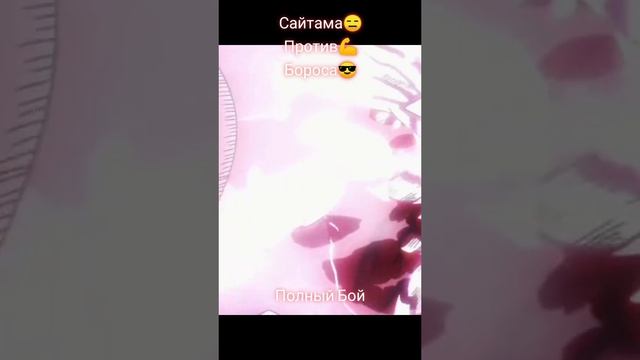 Сайтама смотреть онлайн