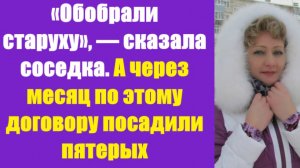 Истории из жизни | Аудио рассказы | Мошенники выбрали одинокую бабушку в трёшк | Жизненные истории