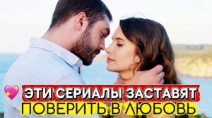 ТОП-5 РОМАНТИЧЕСКИХ ТУРЕЦКИХ СЕРИАЛОВ, КОТОРЫЕ ЗАСТАВЯТ ПОВЕРИТЬ В ЛЮБОВЬ