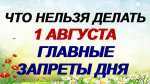 1 августа. Макринин день: что можно и нельзя делать. Приметы, традиции