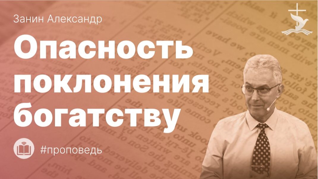 Занин Александр 