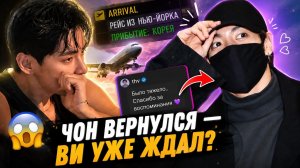 😱 Чонгук вернулся в Корею, а сообщение Ви изменило всё!