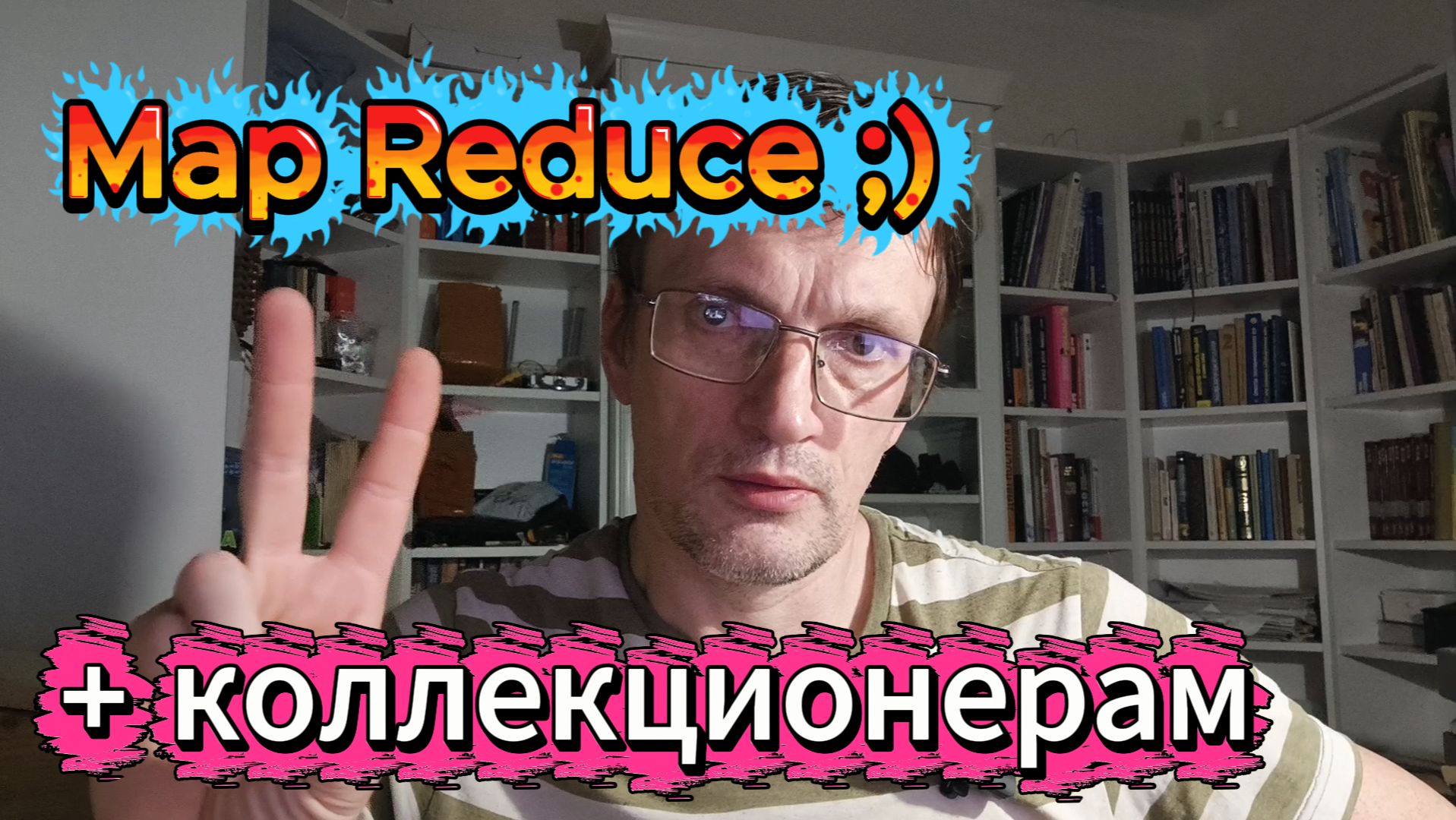 Map Reduce как стратегия | Нематериальные активы | Микроклоналка - коллекционерам растений смотреть онлайн