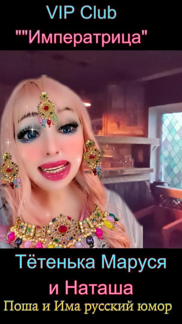 Тётенька Маруся и Наташа.