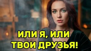 Жесткий ответ на женский ультиматум! Жена изменила|Измена жены|Поймал жену|история измен