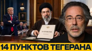 Пауза на условиях Ирана: возможен ли новый диалог - Пепе Эскобар