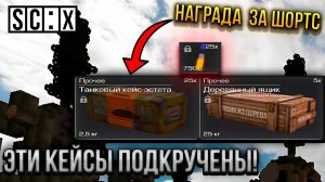 ВЫДАЛИ НАГРАДНЫЕ КЕЙСЫ В СТАЛЗОН! ОНИ ПОДКРУЧЕНЫ - Деревянный ящик и Танковый кейс эстета в STALZONE