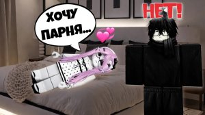 😱Мой БРАТ ЗАПРЕЩАЕТ мне ВСТРЕЧАТЬСЯ с ПАРНЯМИ!💞 #роблокс #роблоксистория