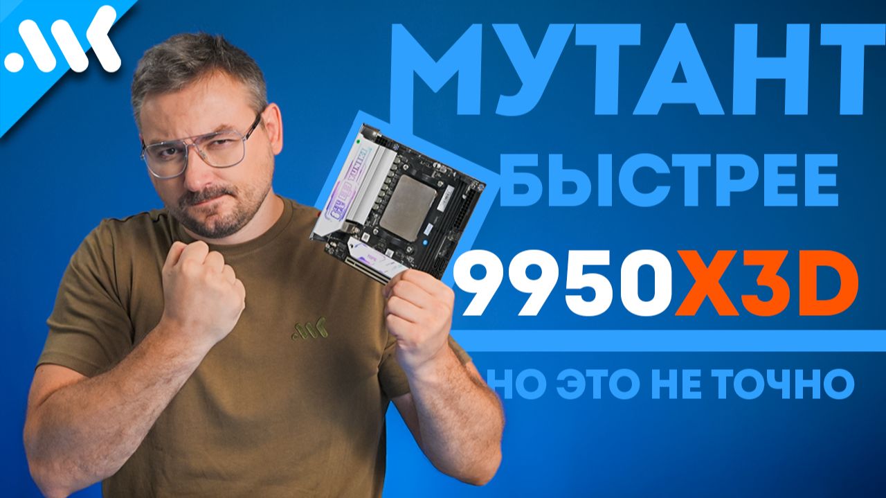 Уникальный мутант | Тест Ryzen 9 9955HX3D смотреть онлайн