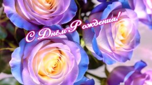 С Днём рождения, женщина! 🌹 Красивый душевный шансон-поздравление