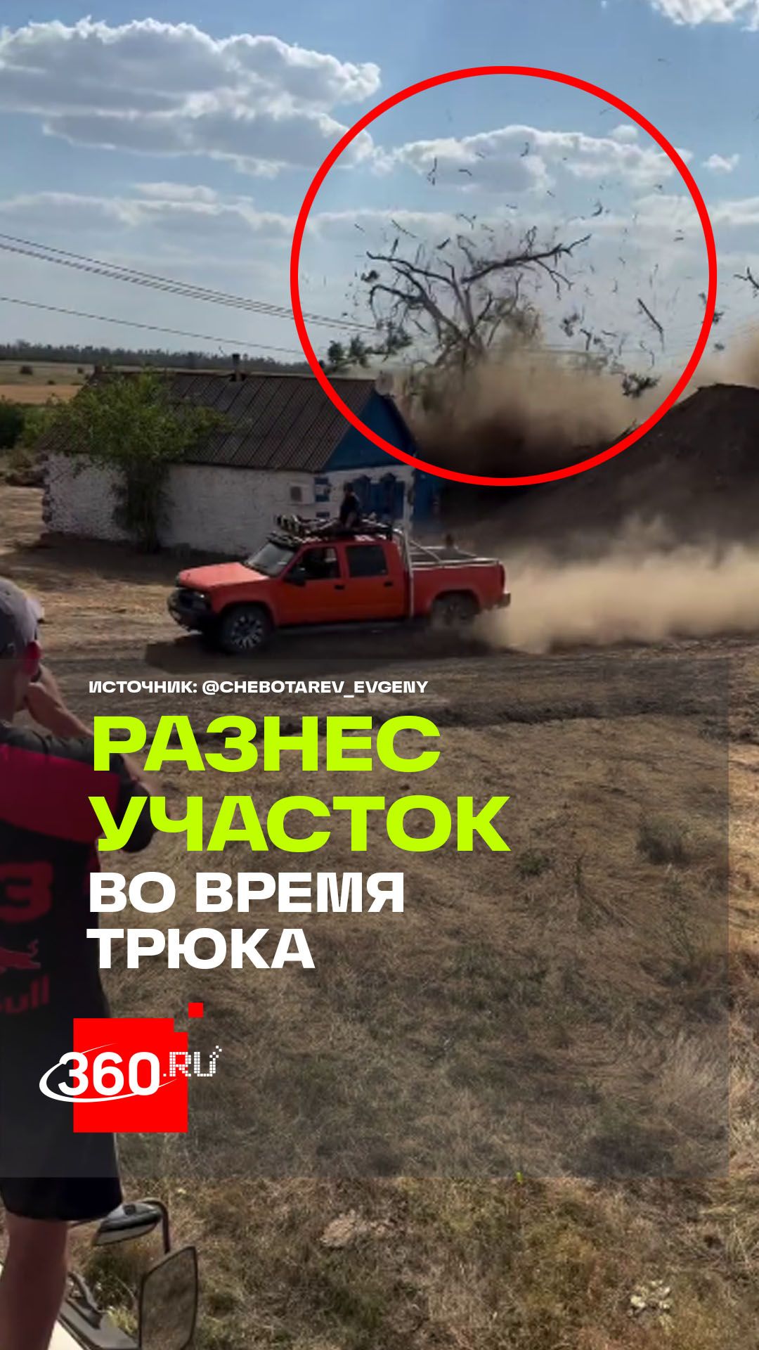 Ростовский каскадер на бензовозе разнес чужой участок во время записи трюка смотреть онлайн