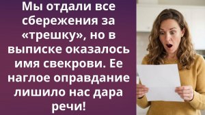 Свекровь втихаря переписала нашу квартиру на себя | Истории из жизни