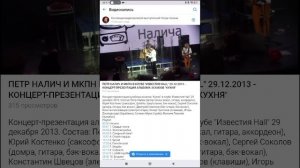 Петр Налич Известия Холл 29 12 2013 Часть 6 Наоборот