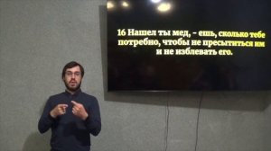 Притчи Соломона 25:1-28