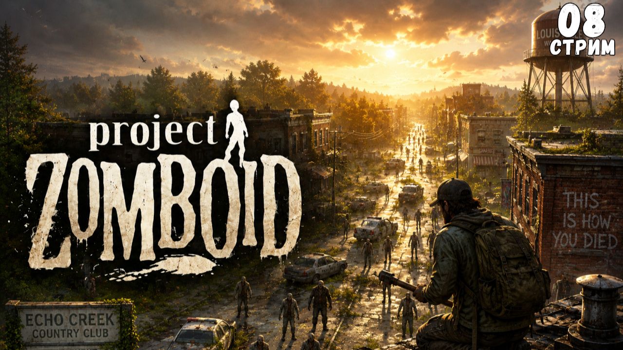 (Стрим) Второй укус || Project Zomboid - 08 смотреть онлайн