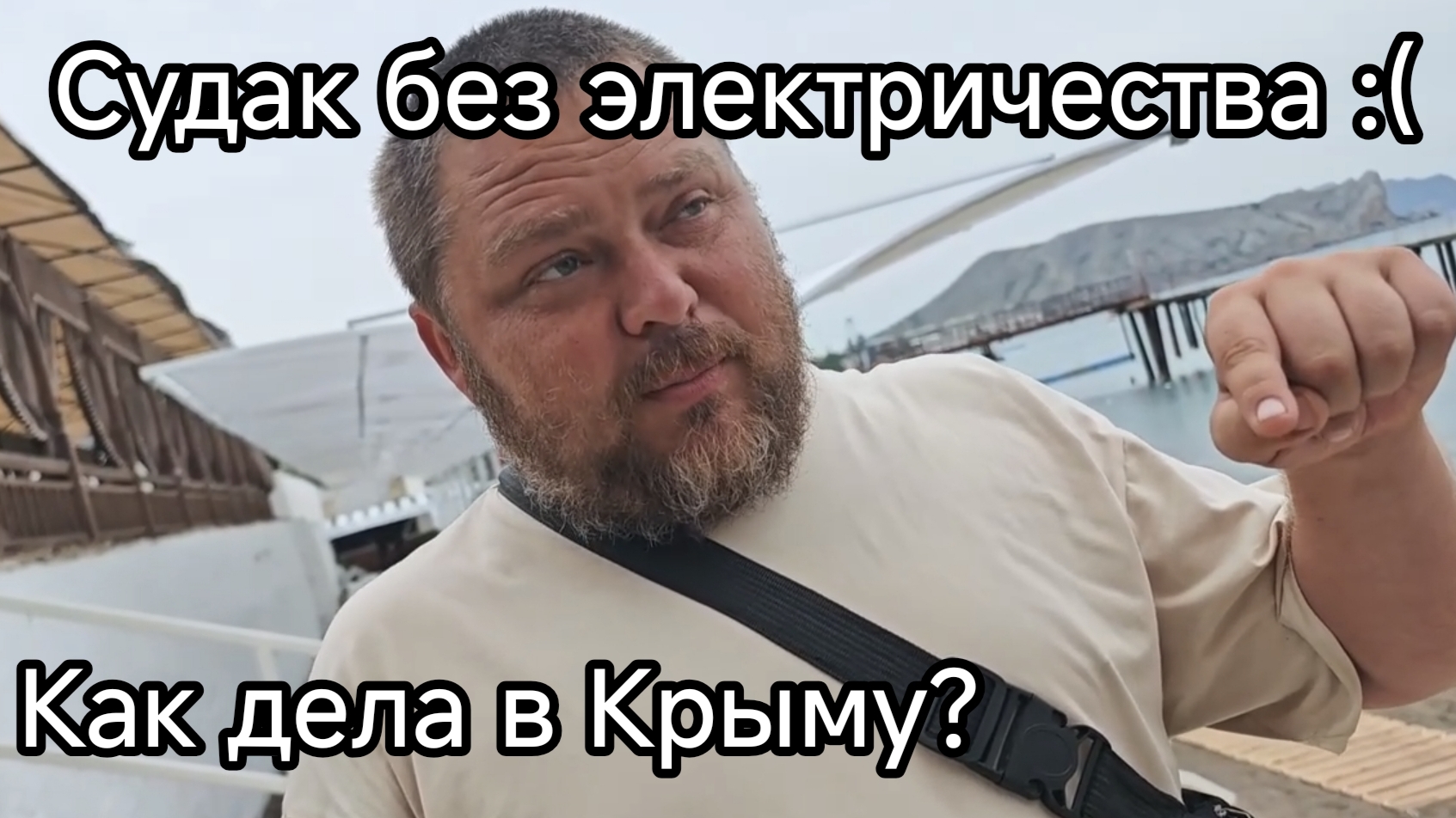 Что происходит в Судаке и Крыму смотреть онлайн