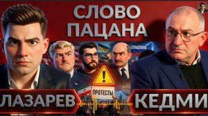 Везде горит. Кто добивает?-КЕДМИ. Что хочет ФБР от РФ? Куда летит Зеленский? Европа будет в огне?