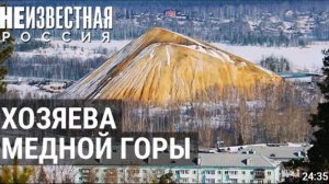 Город дёгтя, меди и шпионов -Тайны Дегтярска