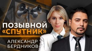 Позывной «Спутник». Александр Бердников о важности работы волонтеров