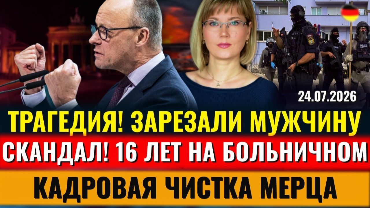 (Alla Frankfurt - Новости Германии и Мира)16 лет на БОЛЬНИЧНОМ смотреть онлайн