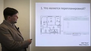 Правила и нормы перепланировки квартиры