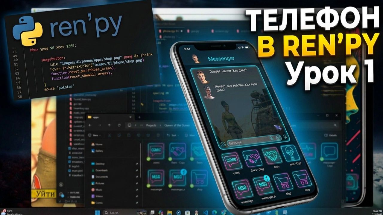 Как сделать телефон в Ren'Py: Базовый интерфейс и NVL-режим (Урок 1) смотреть онлайн
