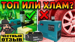 Мини Компрессор Patuopro под аккумуляторы Makita 18V! 😲 Что это и зачем он нужен? 🤔