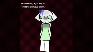 Пока-пока🥲