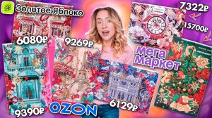 БИТВА АДВЕНТОВ от VIVIENNE SABO!🤟 ЗОЛОТОЕ ЯБЛОКО vs OZON vs МЕГАМАРКЕТ 2024! КАКОЙ ЛУЧШЕ?