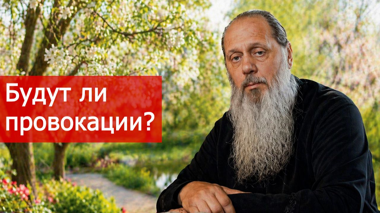 Будут ли провокации? смотреть онлайн