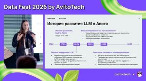 Анастасия Рысьмятова | LLM в Авито