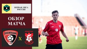 Текстильщик - Спартак Кострома обзор матча