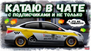 НОВАЯ РУБРИКА! КАТАЮ В ЧАТЕ ПРОТИВ ПОДПИСЧИКОВ И НЕ ТОЛЬКО | ОЦЕНИВАЮ ТАЧКИ ИГРОКОВ | Drag Racing УГ